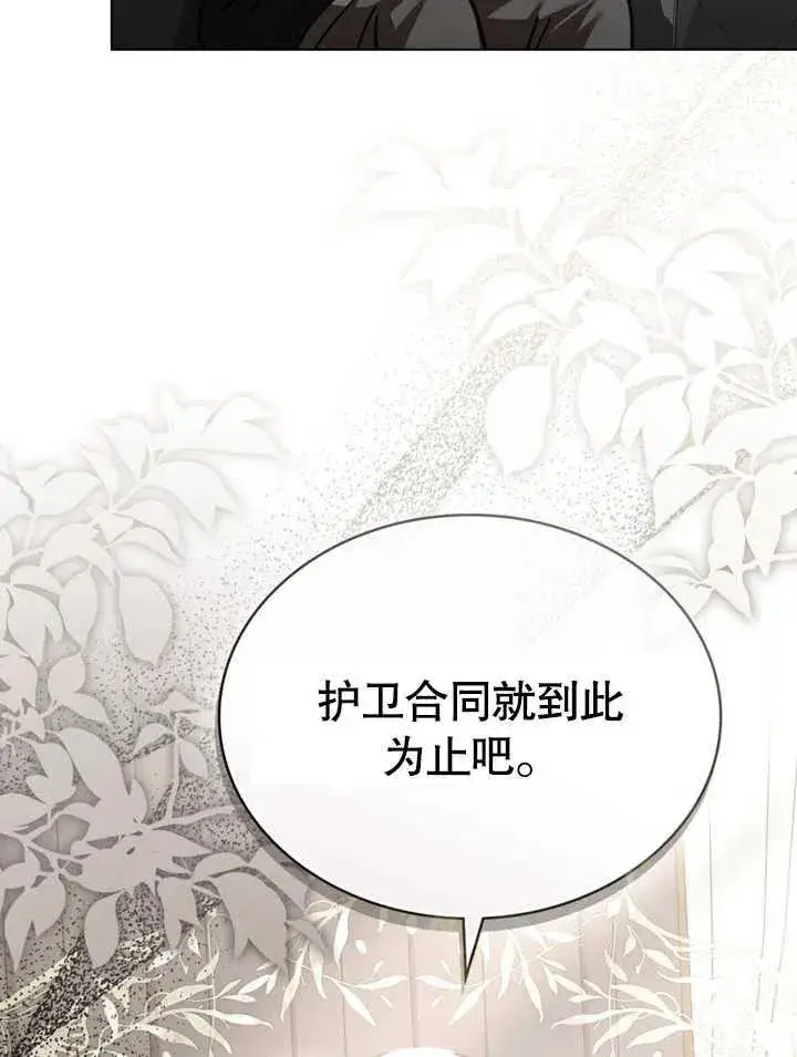 漫画《我的死亡结局之后》第16话第78张图
