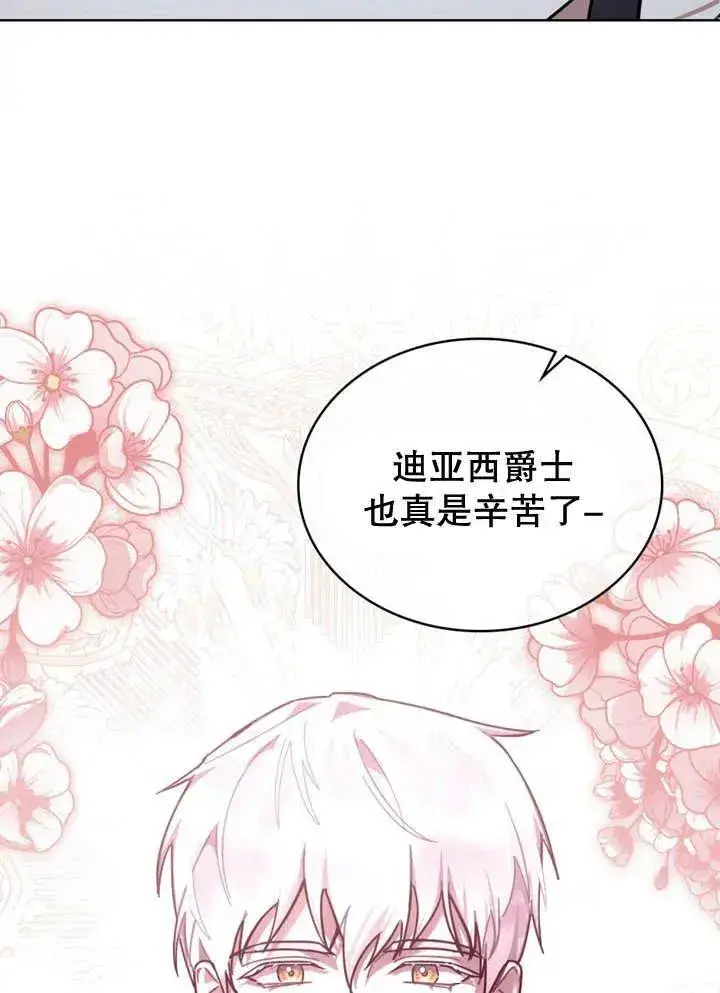 《我的死亡结局之后》第17话图69