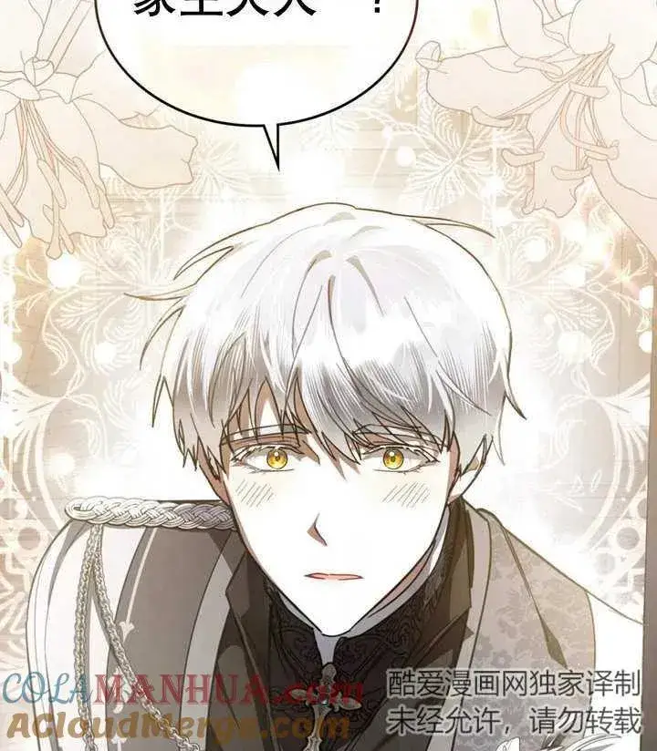 《我的死亡结局之后》第17话图88