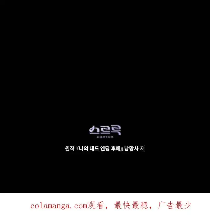 《我的死亡结局之后》第18话图100