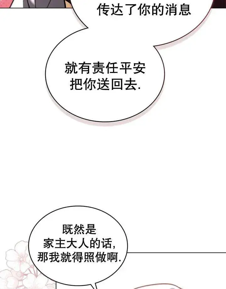 《我的死亡结局之后》第18话图62