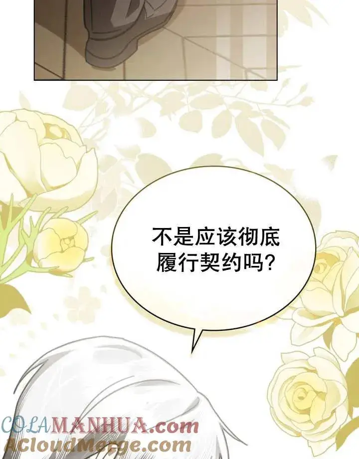 《我的死亡结局之后》第18话图69