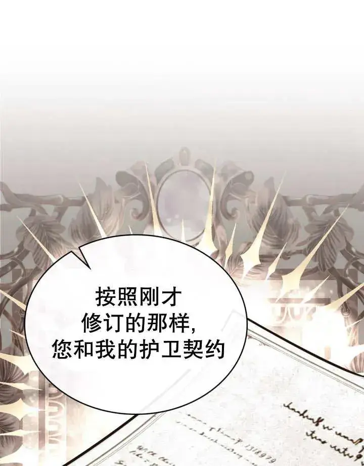 《我的死亡结局之后》第18话图75