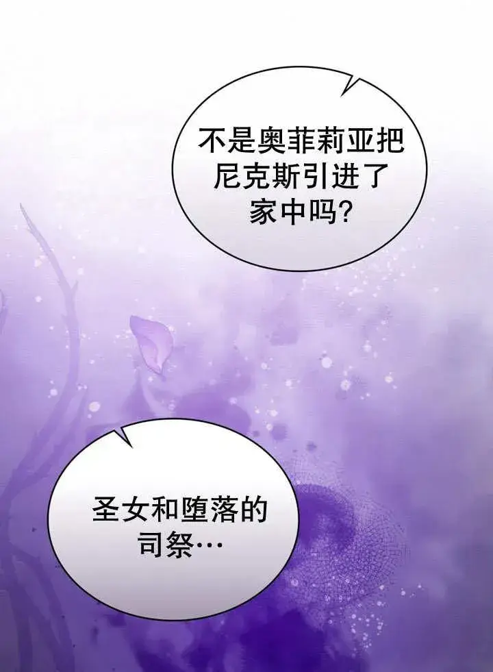 《我的死亡结局之后》第19话图72
