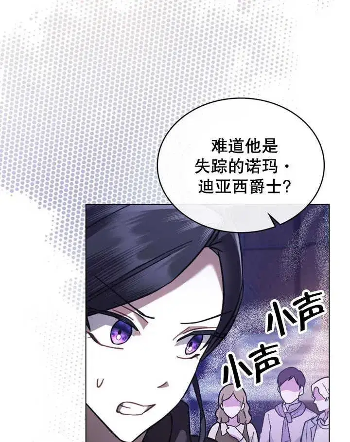 《我的死亡结局之后》第20话图23