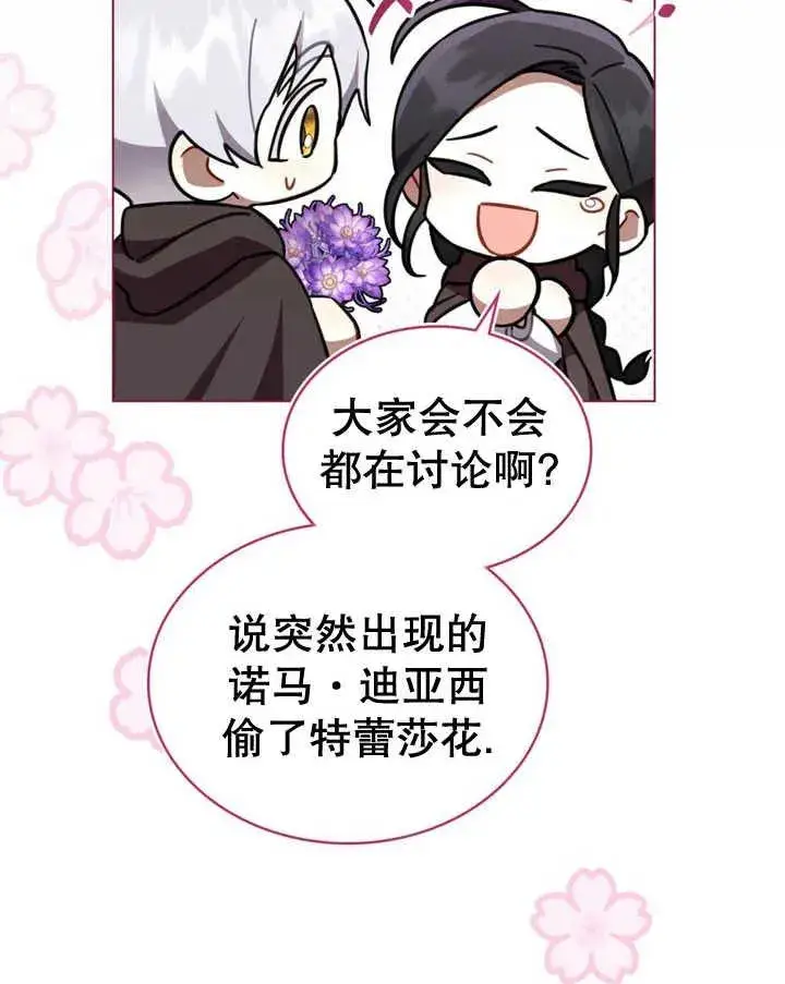 《我的死亡结局之后》第20话图58