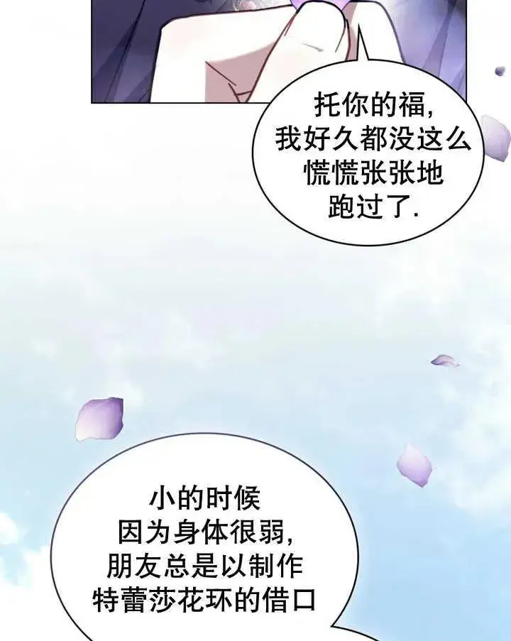 《我的死亡结局之后》第20话图67