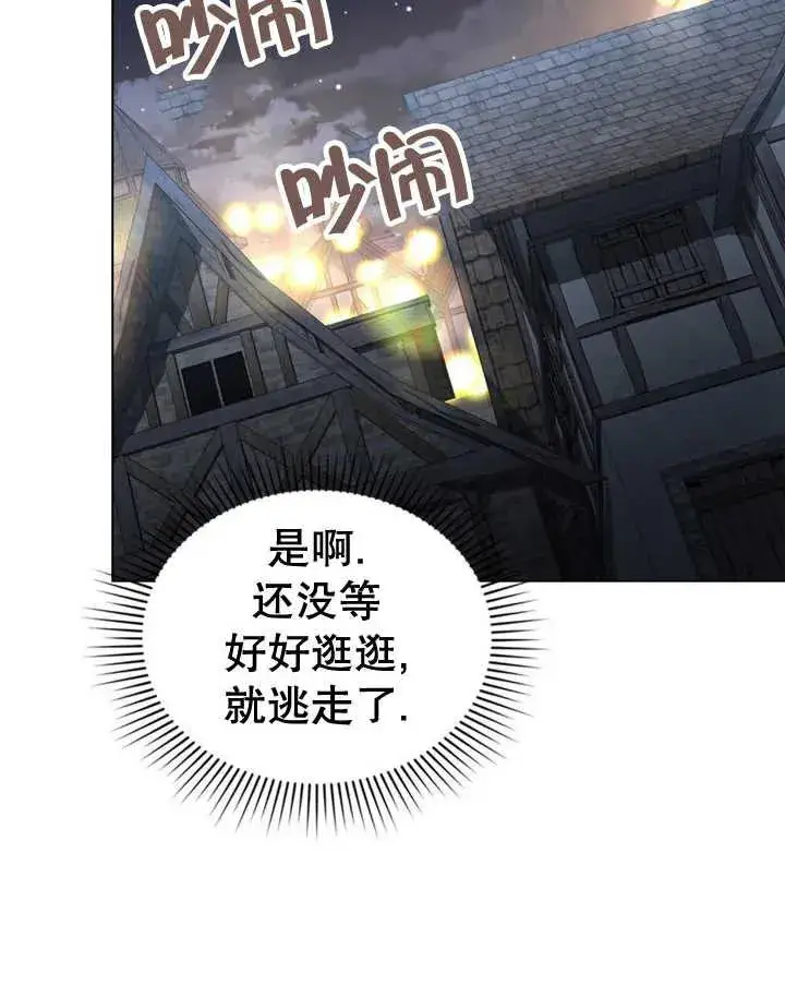 《我的死亡结局之后》第20话图75