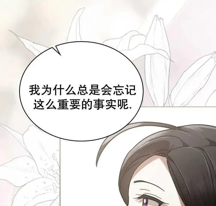 《我的死亡结局之后》第20话图91