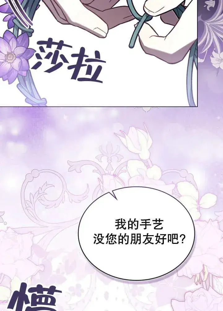《我的死亡结局之后》第21话图14