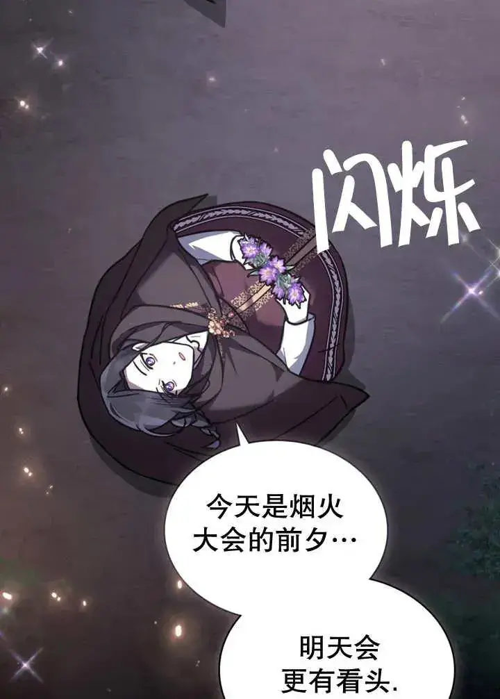 《我的死亡结局之后》第21话图21