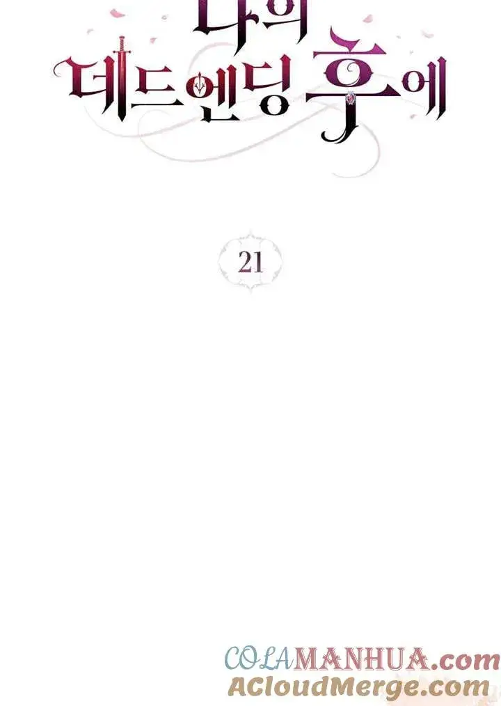 《我的死亡结局之后》第21话图37