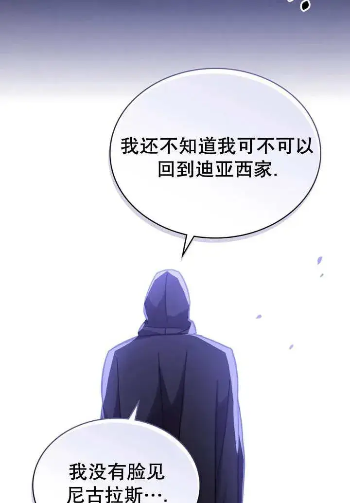 《我的死亡结局之后》第21话图62