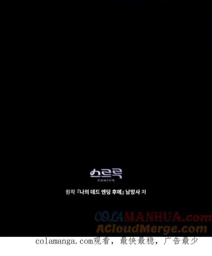 《我的死亡结局之后》第21话图88