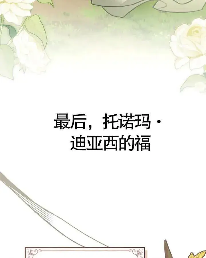 《我的死亡结局之后》第22话图38