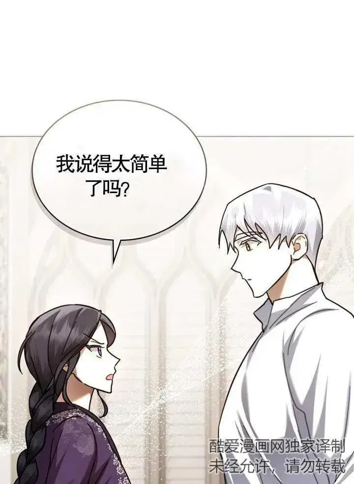 《我的死亡结局之后》第22话图91
