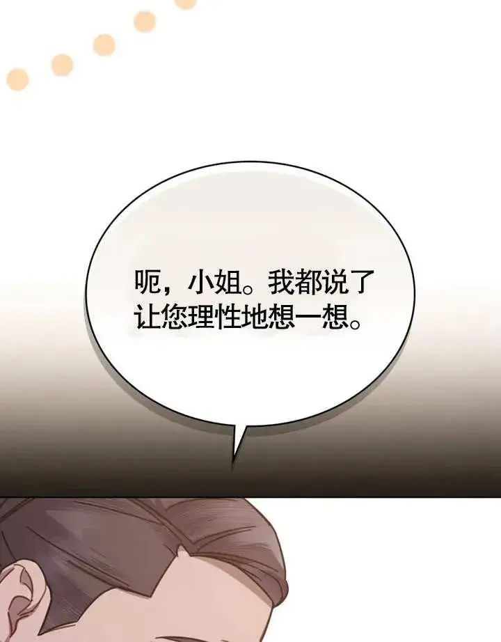 《我的死亡结局之后》第23话图23
