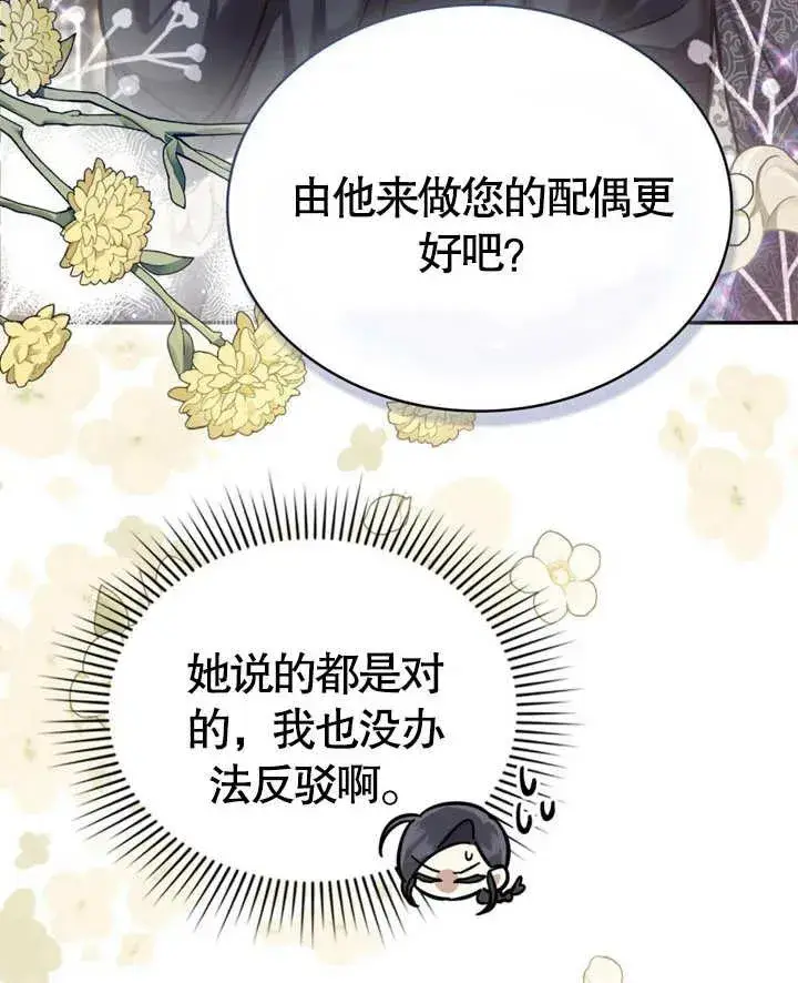 《我的死亡结局之后》第23话图30
