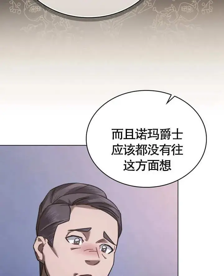《我的死亡结局之后》第23话图36