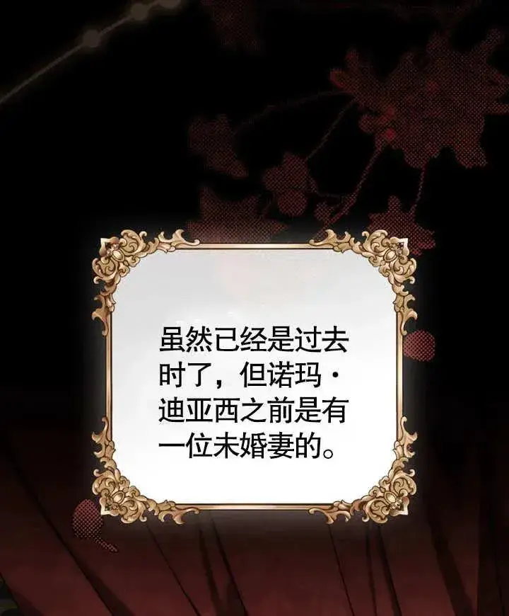 《我的死亡结局之后》第23话图62