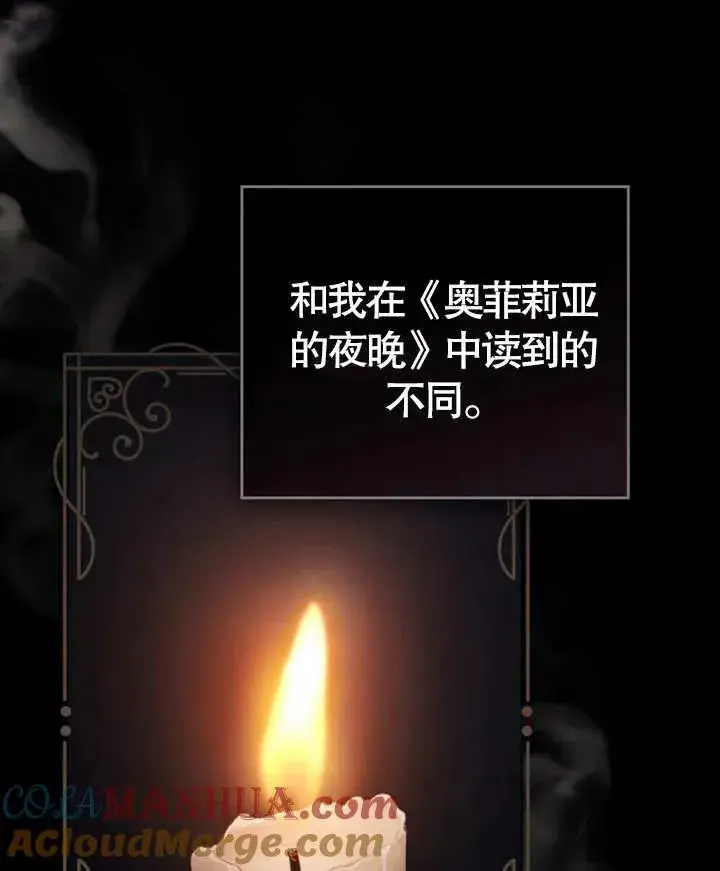 《我的死亡结局之后》第23话图73