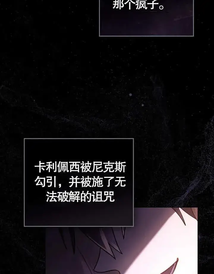 《我的死亡结局之后》第23话图78