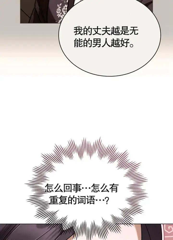 《我的死亡结局之后》第24话图6