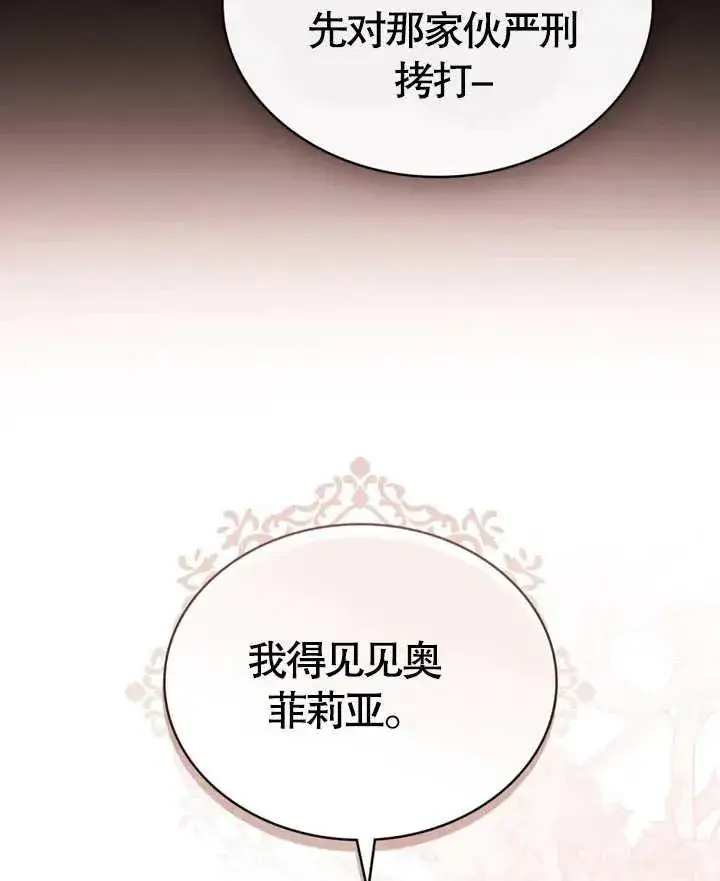 《我的死亡结局之后》第24话图83