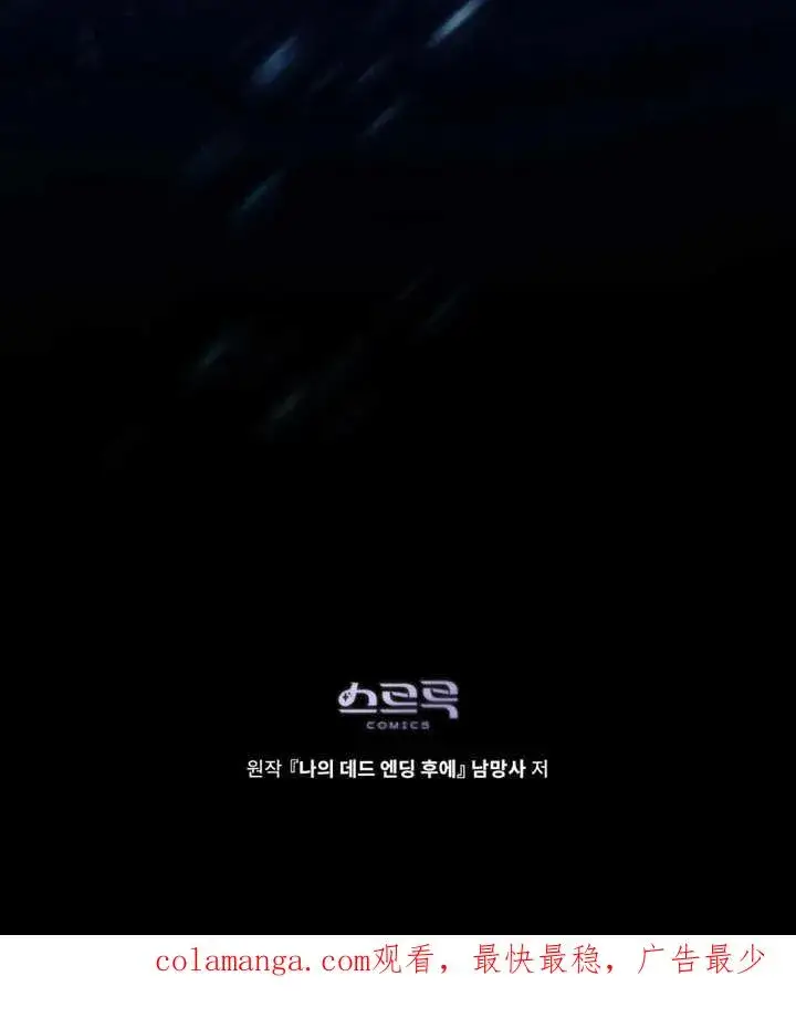 《我的死亡结局之后》第25话图100