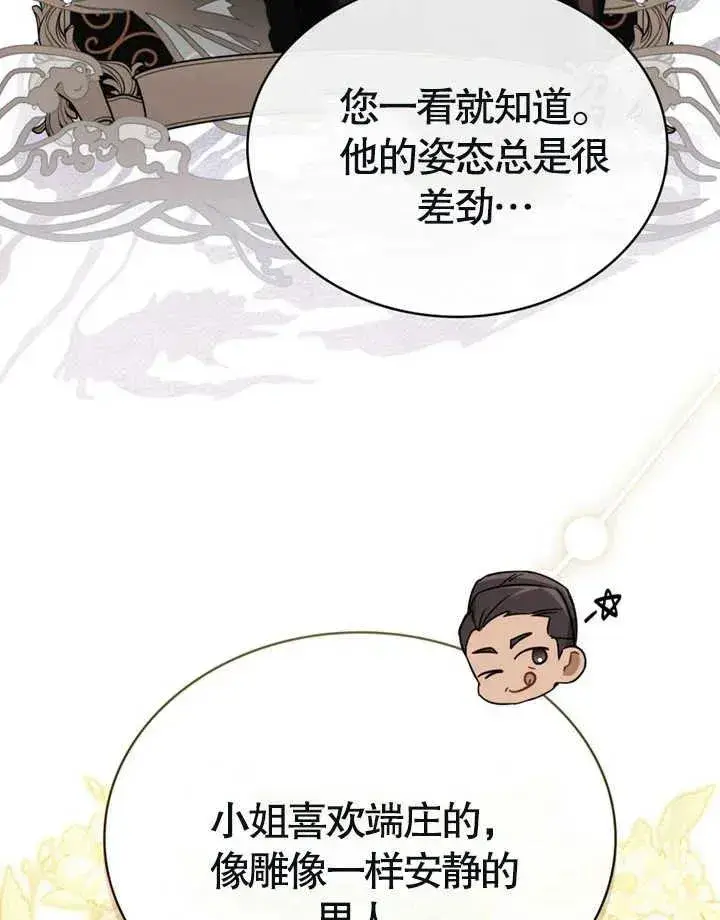 《我的死亡结局之后》第25话图24