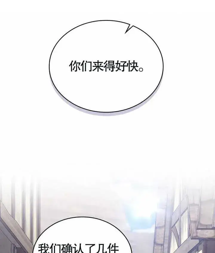 《我的死亡结局之后》第25话图83