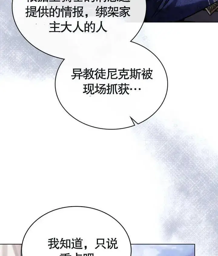 《我的死亡结局之后》第25话图87