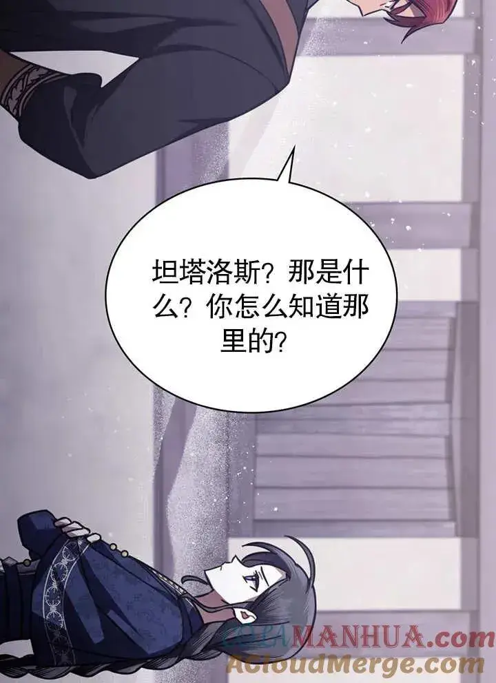 《我的死亡结局之后》第26话图10