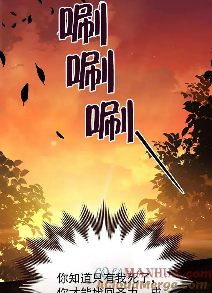 《我的死亡结局之后》第26话图49