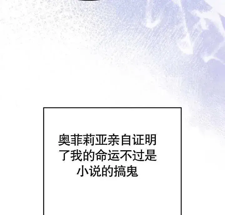 《我的死亡结局之后》第27话图107
