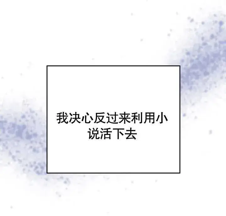 《我的死亡结局之后》第27话图111