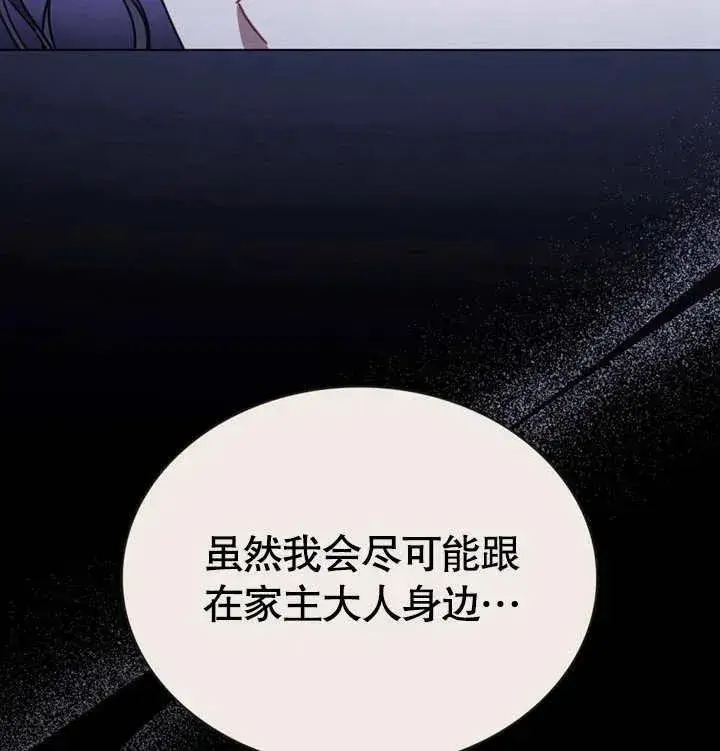 《我的死亡结局之后》第27话图4