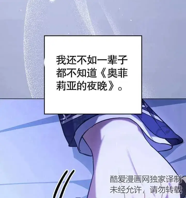 《我的死亡结局之后》第27话图87