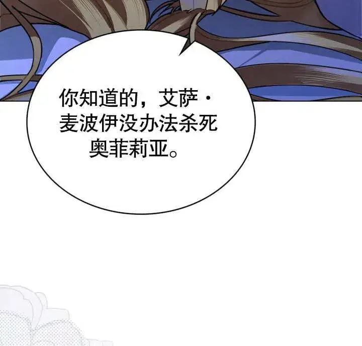 《我的死亡结局之后》第27话图98
