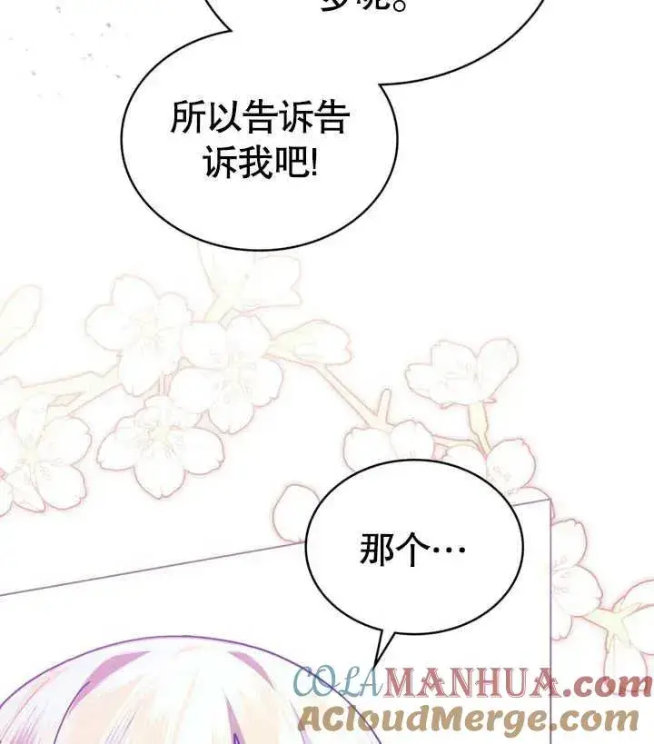 《我的死亡结局之后》第28话图13