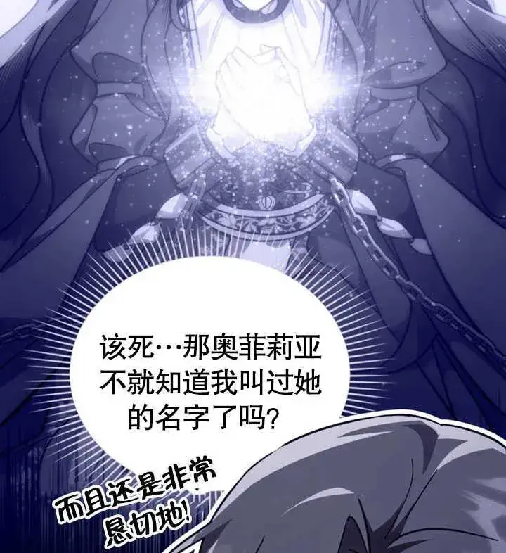 《我的死亡结局之后》第28话图36