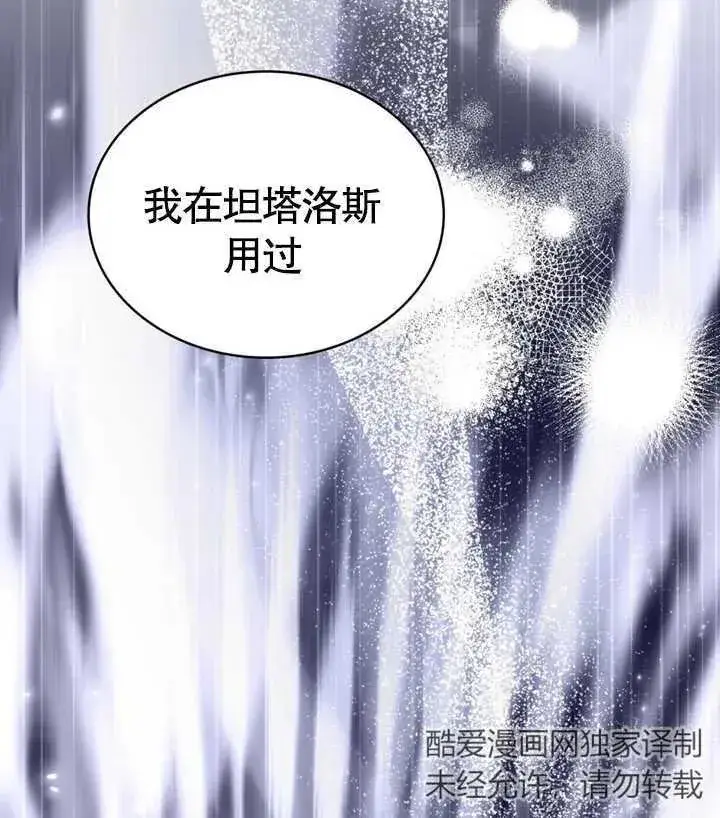 《我的死亡结局之后》第28话图6