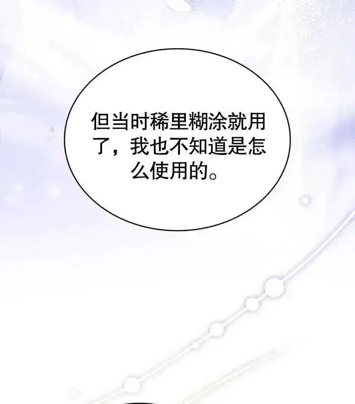 《我的死亡结局之后》第28话图8
