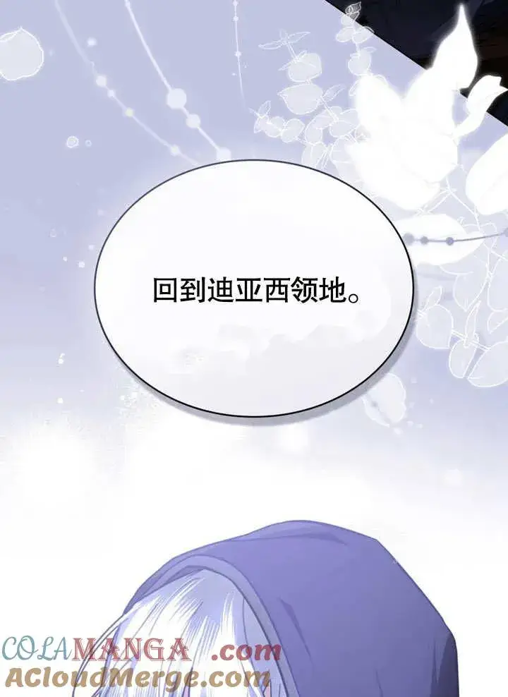 《我的死亡结局之后》第29话图82