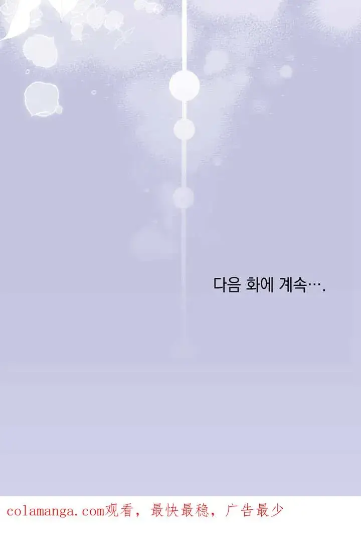 《我的死亡结局之后》第29话图84