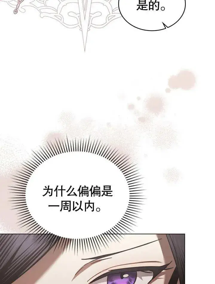 《我的死亡结局之后》第30话图20