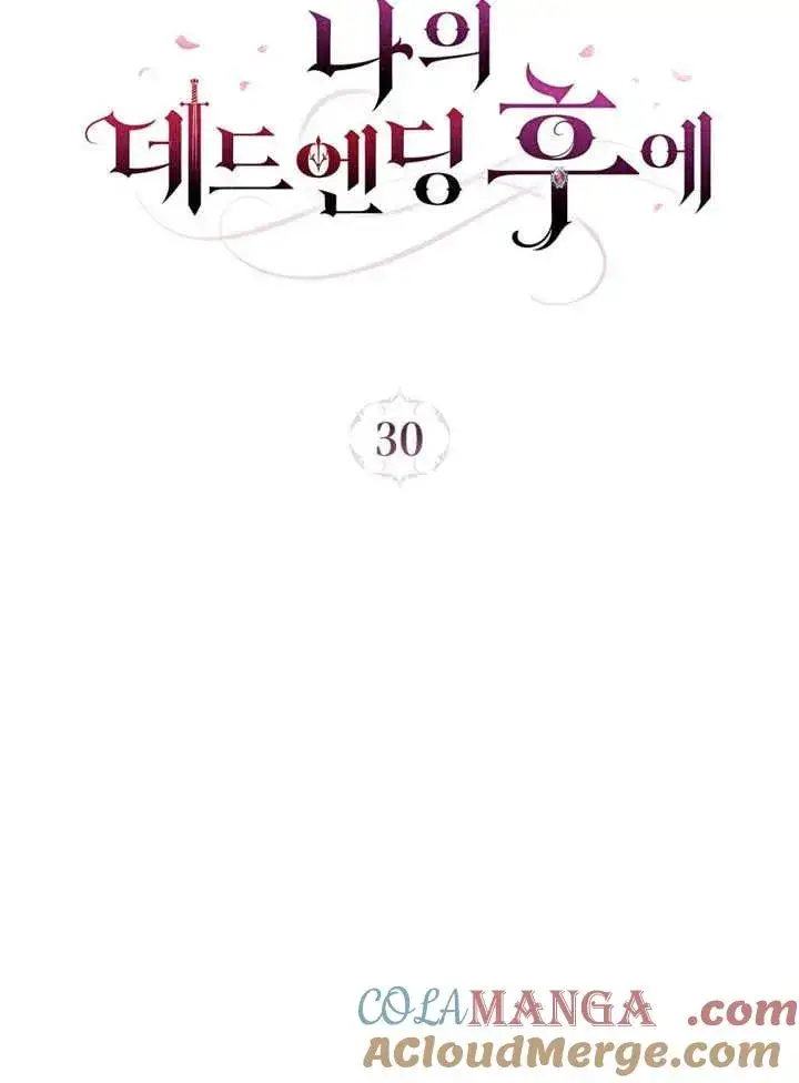 《我的死亡结局之后》第30话图34