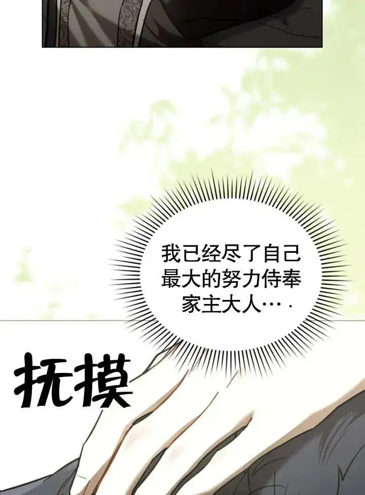 《我的死亡结局之后》第30话图38