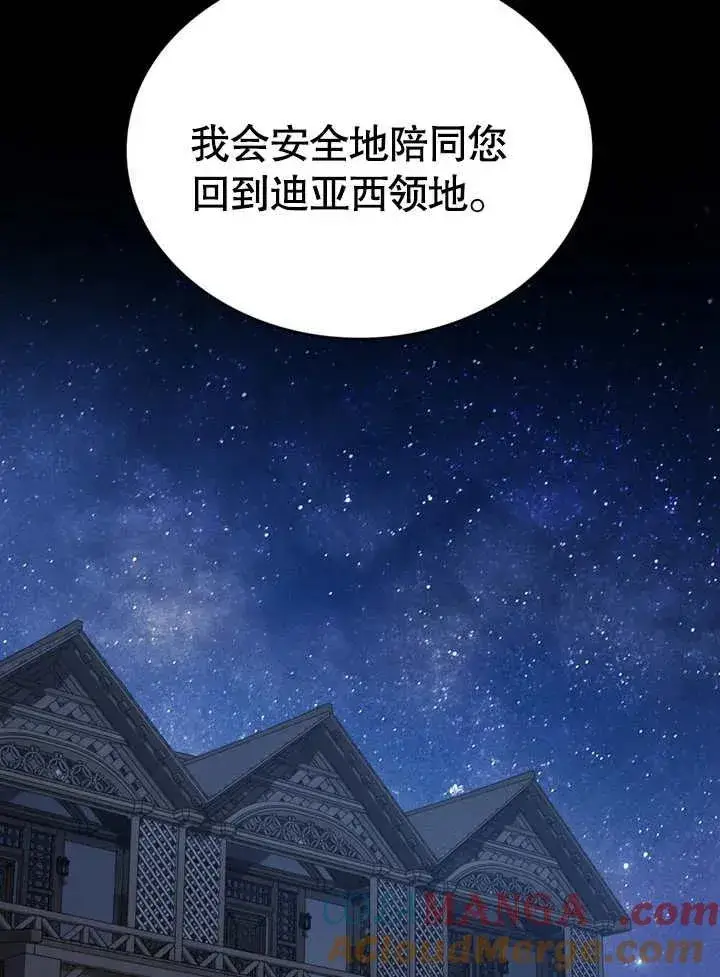 《我的死亡结局之后》第30话图40