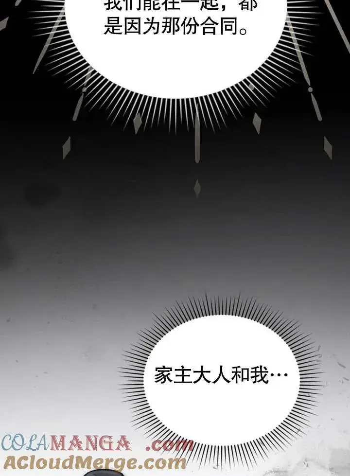 《我的死亡结局之后》第30话图70